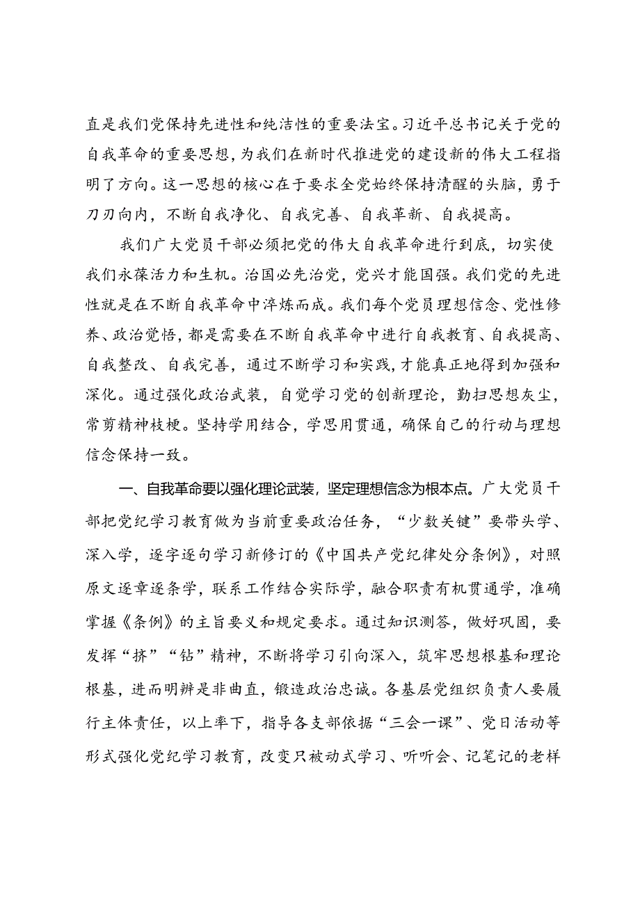 学习《条例》勇于自我革命学习体会.docx_第2页