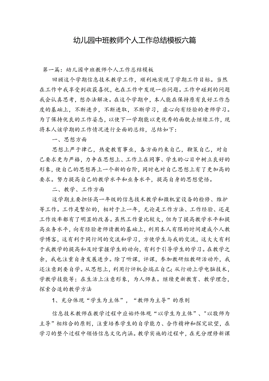 幼儿园中班教师个人工作总结模板六篇.docx_第1页