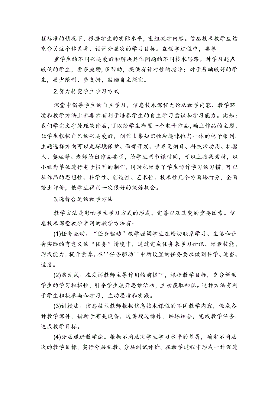 幼儿园中班教师个人工作总结模板六篇.docx_第2页