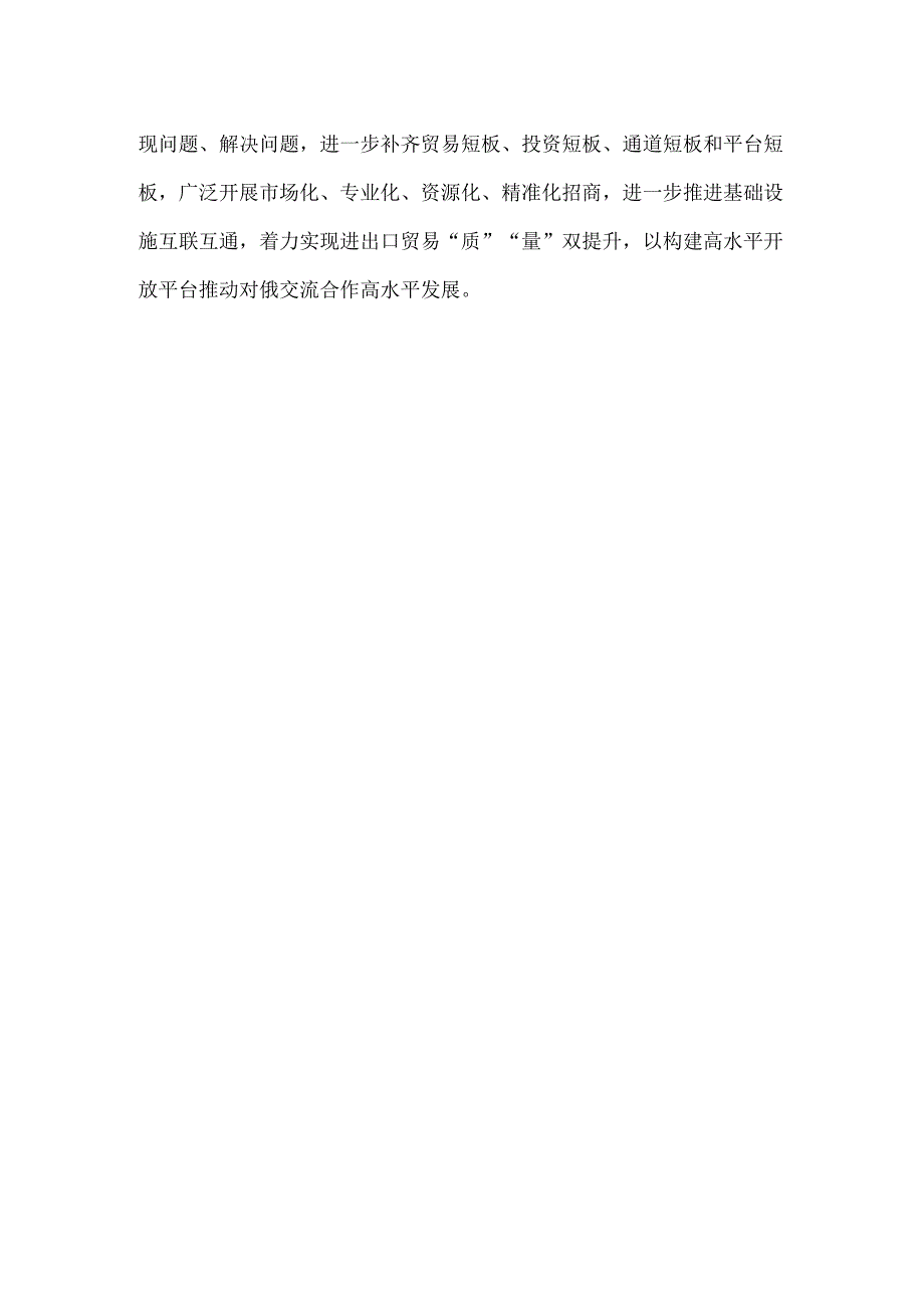 《河南省周口市：从省际边缘到开放前沿》典型案例研讨材料.docx_第2页