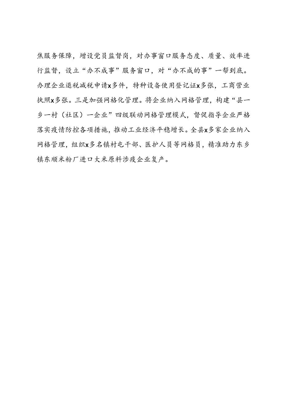 经验做法：激发基层党建“源动力” 推动经济稳步增长.docx_第3页