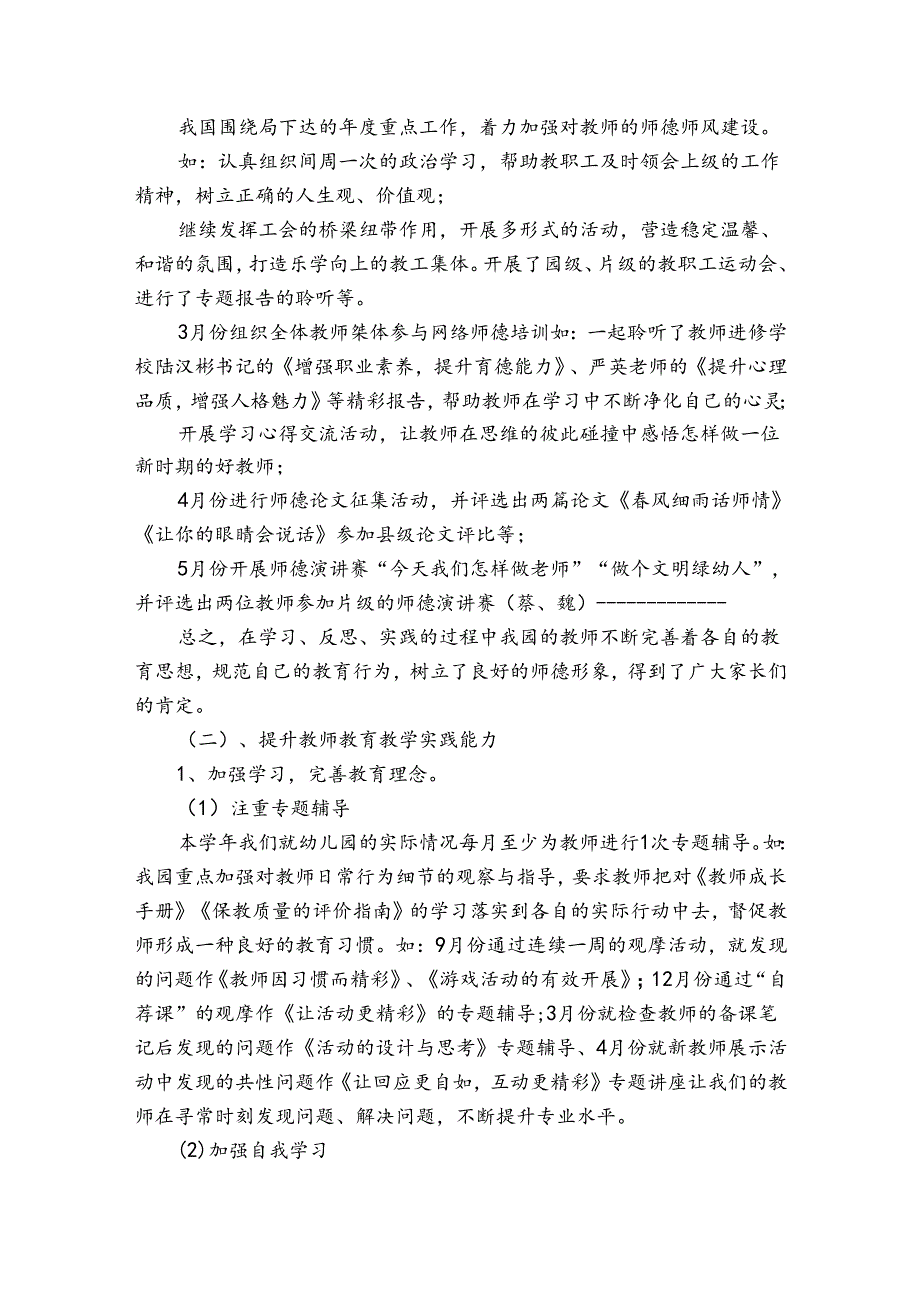 幼儿园消毒培训总结20篇.docx_第3页