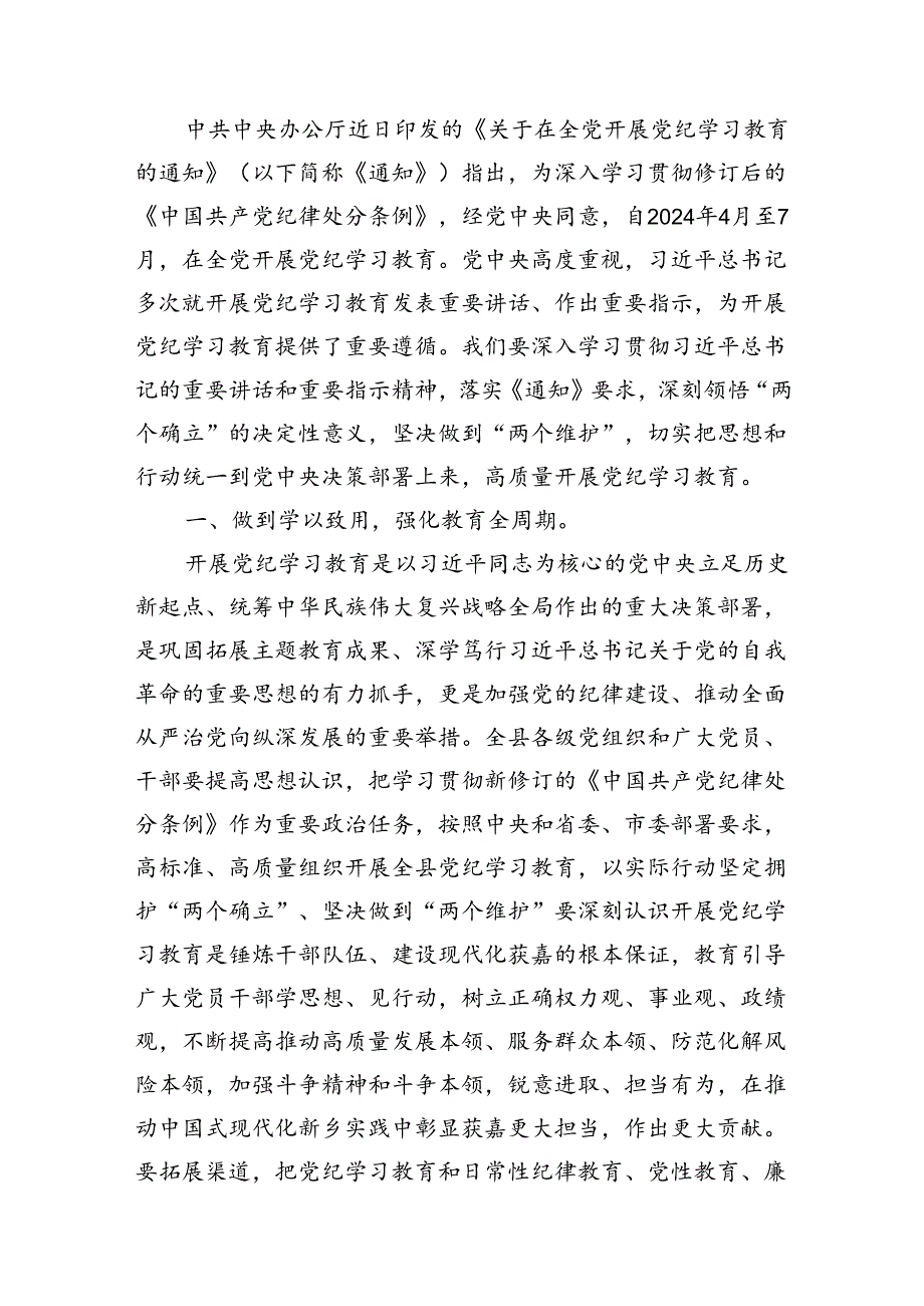 (七篇)2024年党纪学习教育学纪知纪明纪守纪研讨会交流发言心得体会资料合集.docx_第2页