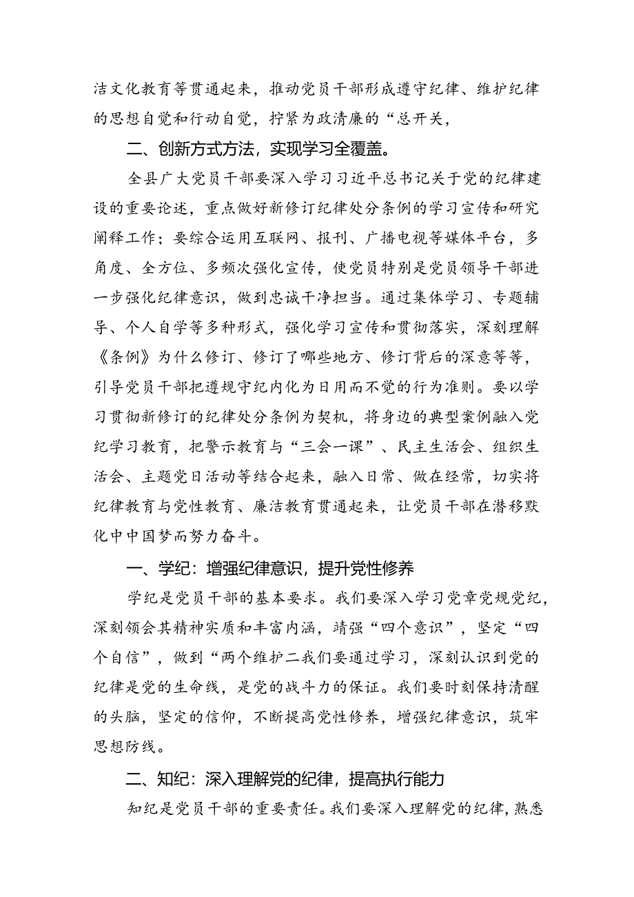 (七篇)2024年党纪学习教育学纪知纪明纪守纪研讨会交流发言心得体会资料合集.docx_第3页