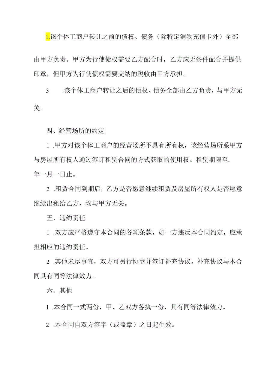 个体户经营者转让合同模板.docx_第2页