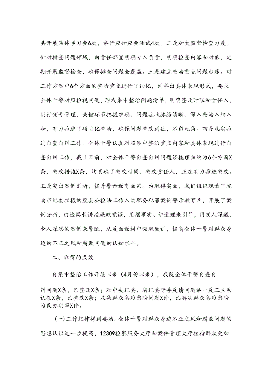 群众身边不正之风和腐败问题集中整治行动开展情况报告2024.docx_第2页