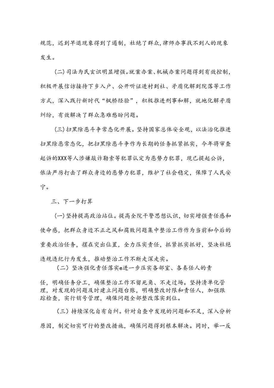 群众身边不正之风和腐败问题集中整治行动开展情况报告2024.docx_第3页