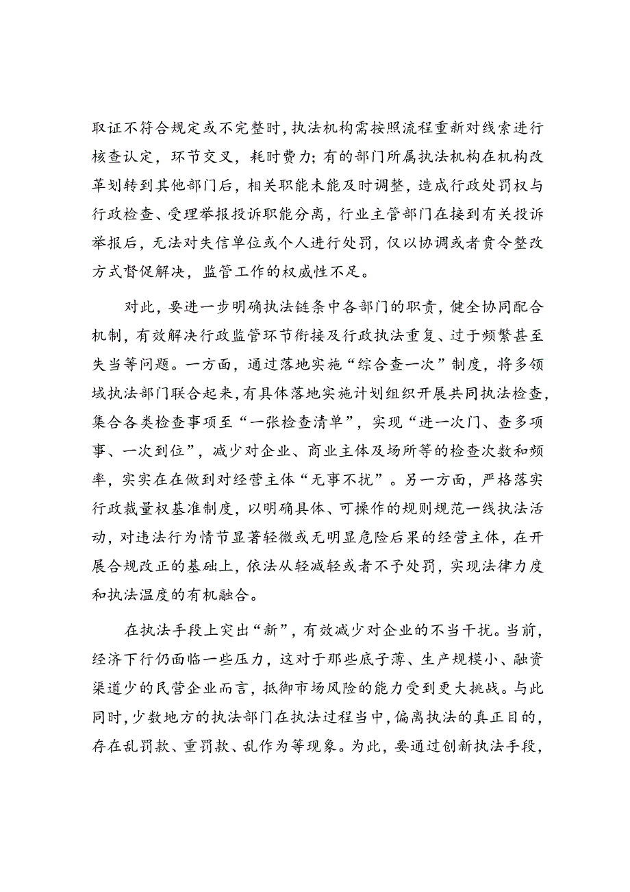 以规范柔性的执法为民营经济护航.docx_第2页