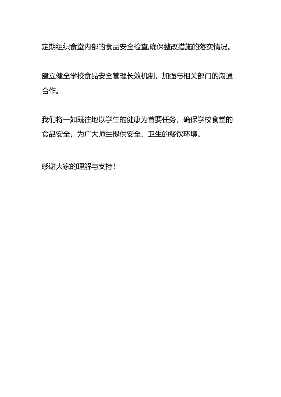 校园餐厅食堂食品安全排查整改报告.docx_第3页