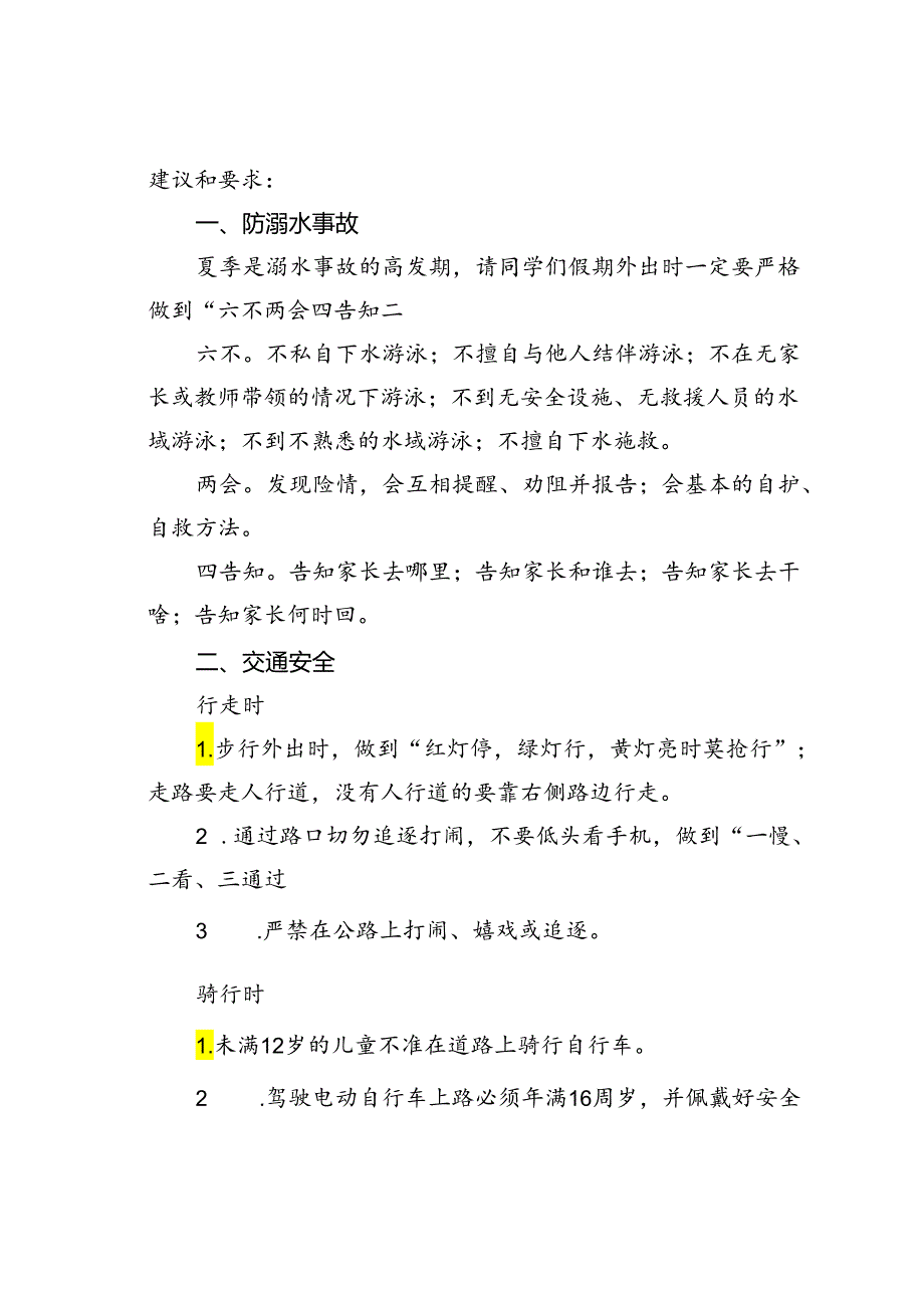 在2024年春学期第19周升旗仪式上讲话：快乐过暑假安全不放假.docx_第2页