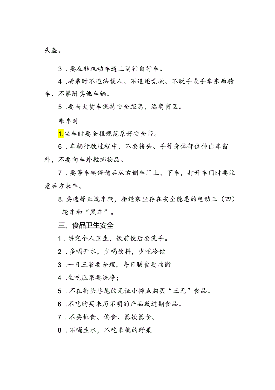 在2024年春学期第19周升旗仪式上讲话：快乐过暑假安全不放假.docx_第3页