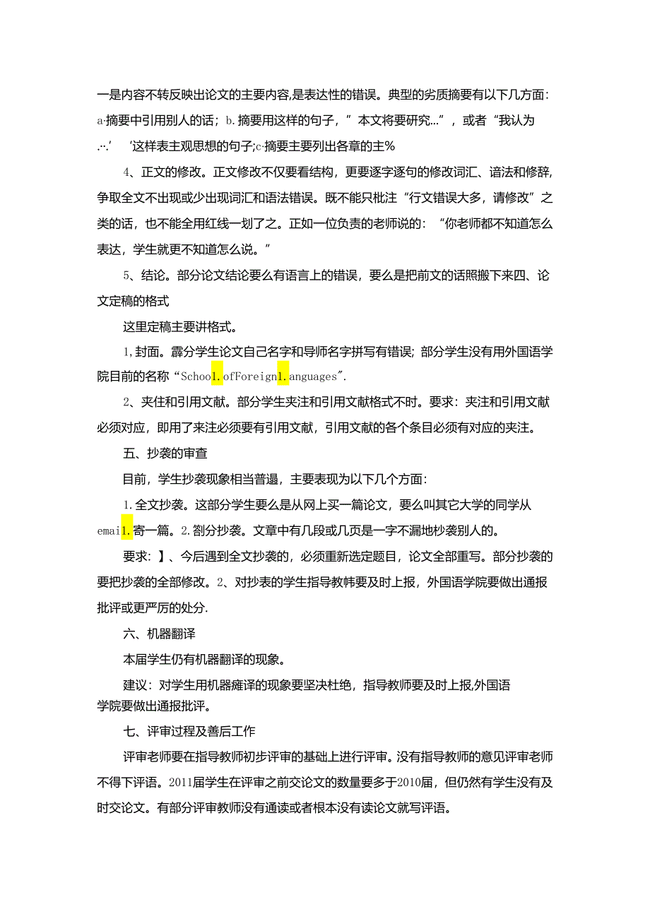 外国语学院届毕业论文工作总结.docx_第2页