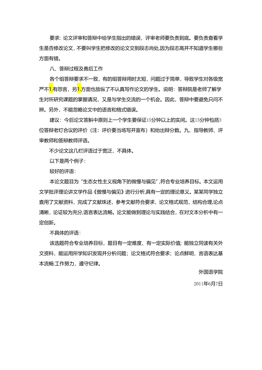 外国语学院届毕业论文工作总结.docx_第3页