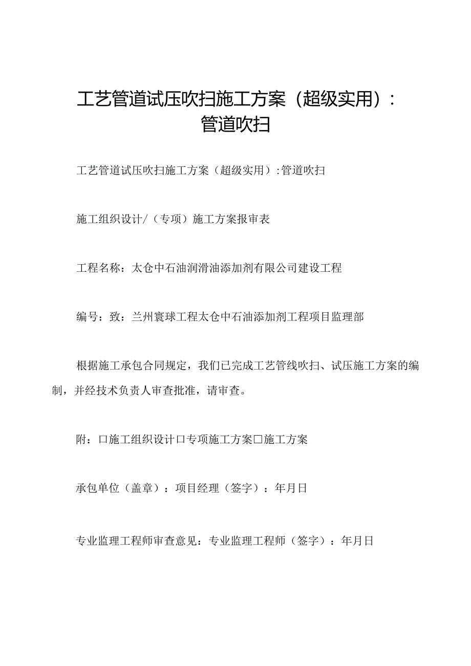 工艺管道试压吹扫施工方案(超级实用)：管道吹扫.docx_第1页