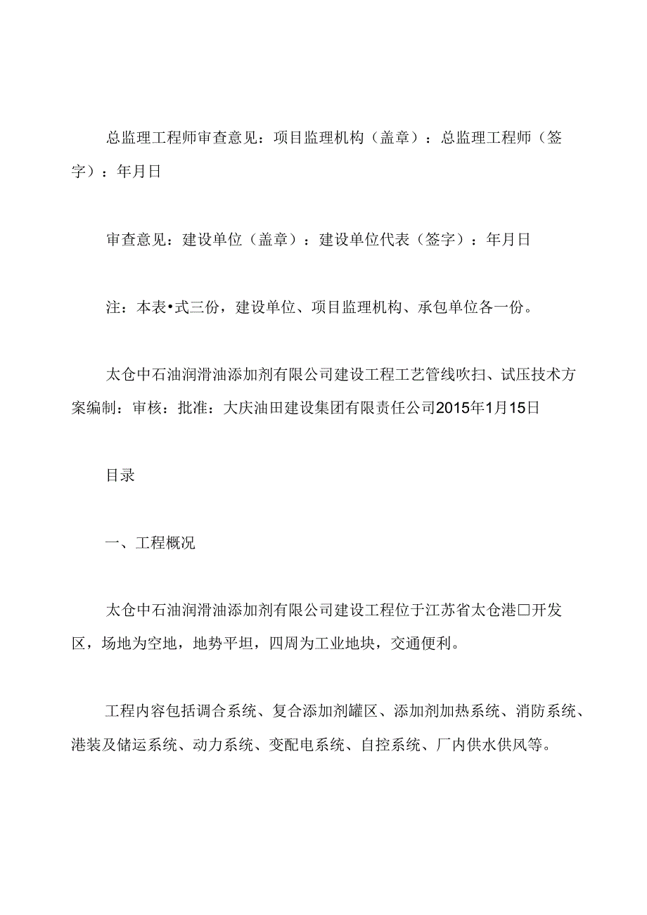 工艺管道试压吹扫施工方案(超级实用)：管道吹扫.docx_第2页