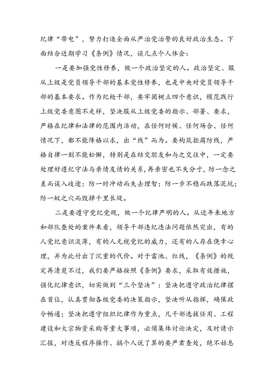 党纪学习教育学习感悟精选范文二十六篇.docx_第1页