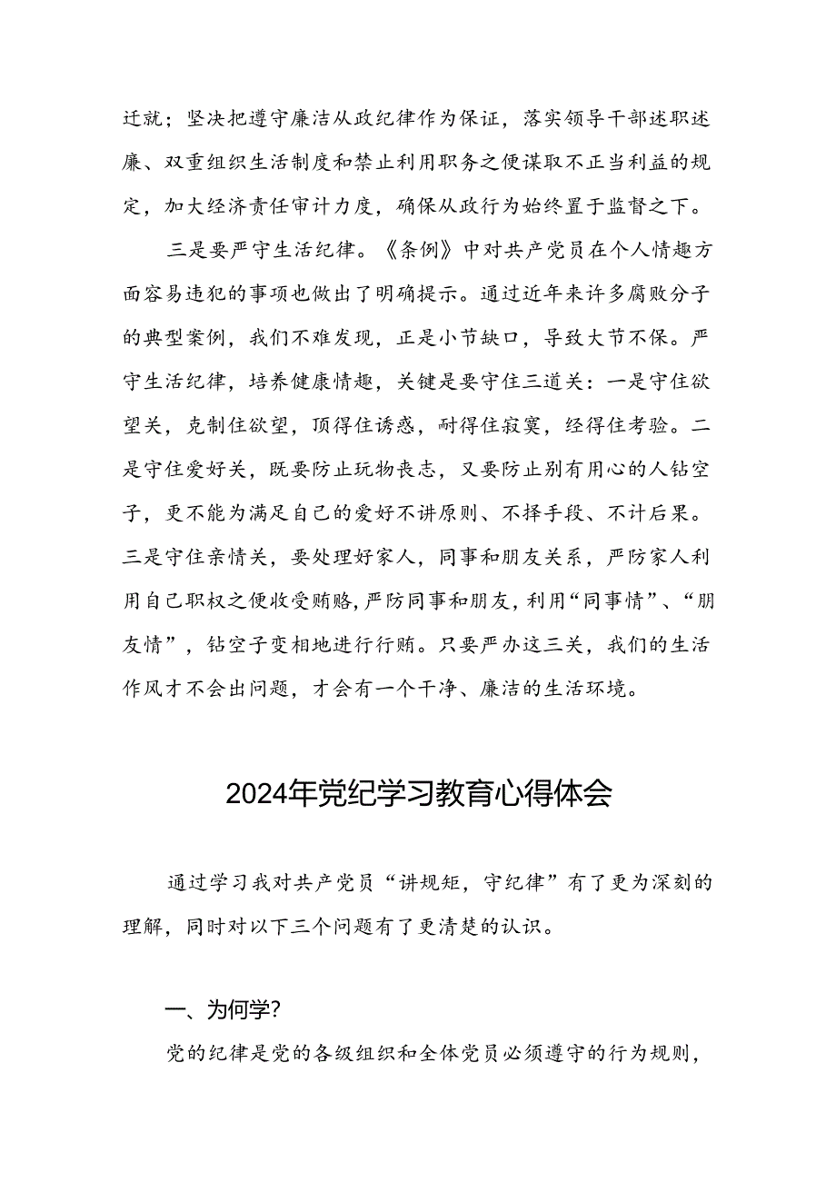 党纪学习教育学习感悟精选范文二十六篇.docx_第2页