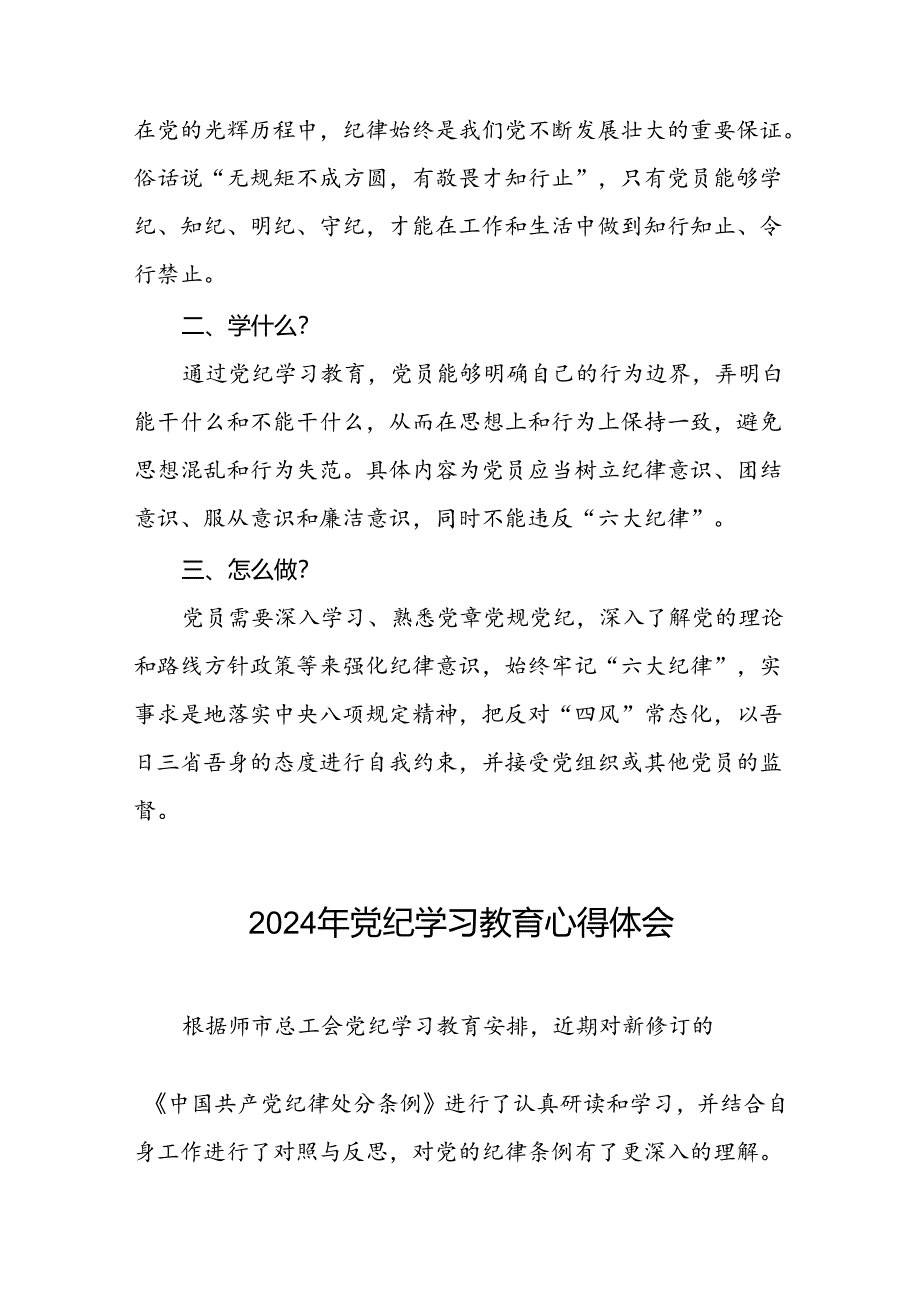 党纪学习教育学习感悟精选范文二十六篇.docx_第3页