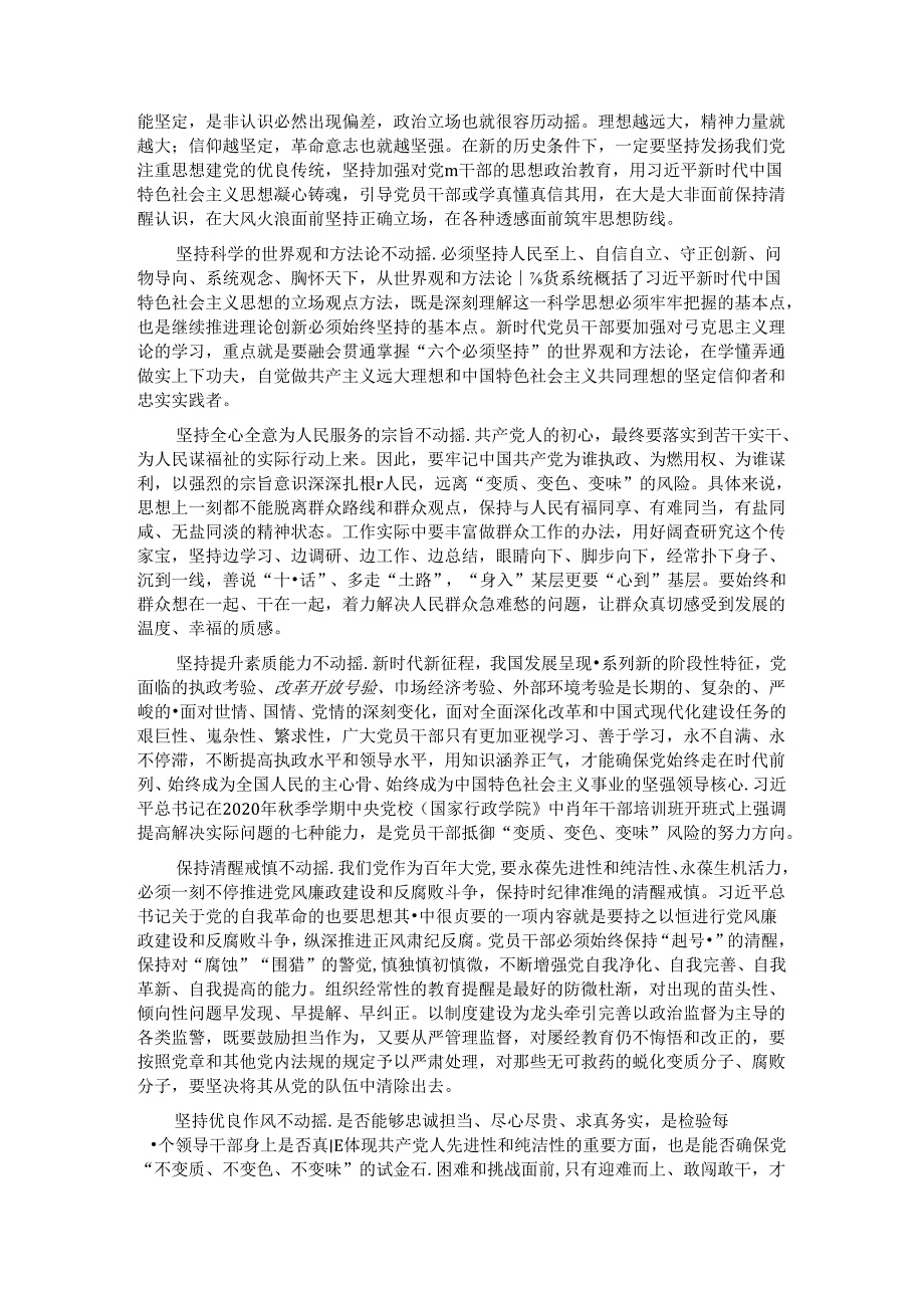 纵深推进全面从严治党确保“不变质、不变色、不变味”.docx_第3页