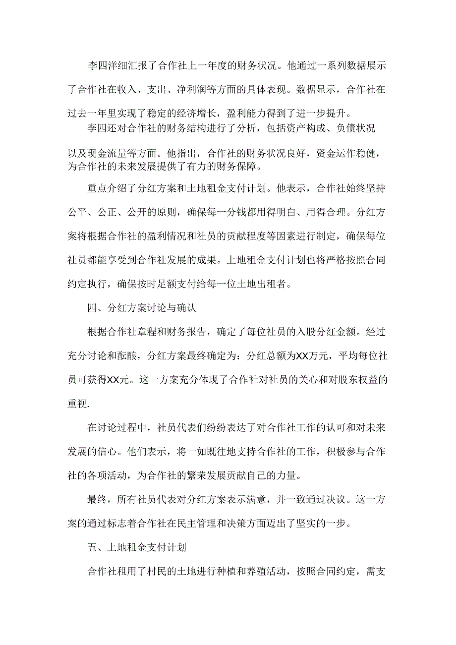 村级经济合作社支付会议记录.docx_第3页