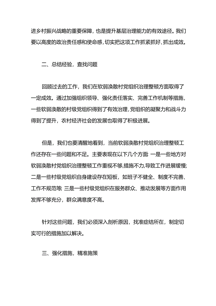 2024年软弱涣散村党组织治理整顿座谈会上的讲话.docx_第2页