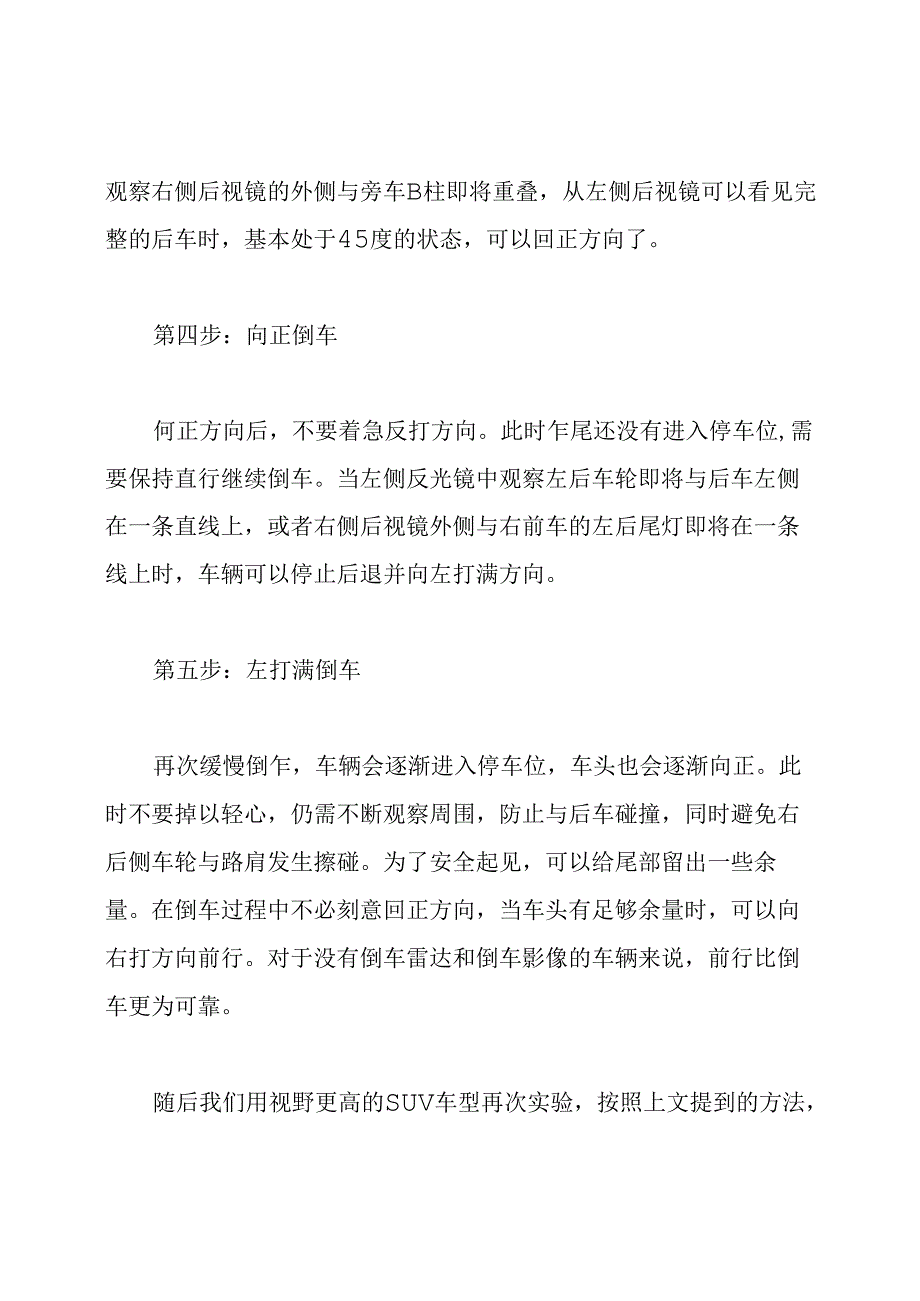 最新侧方位停车技巧图解.docx_第3页