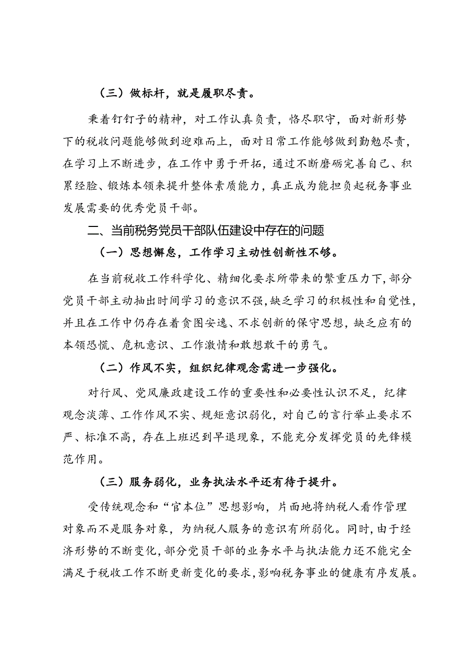 在党纪学习教育“讲忠诚、守纪律、做标杆”交流会上的发言.docx_第2页