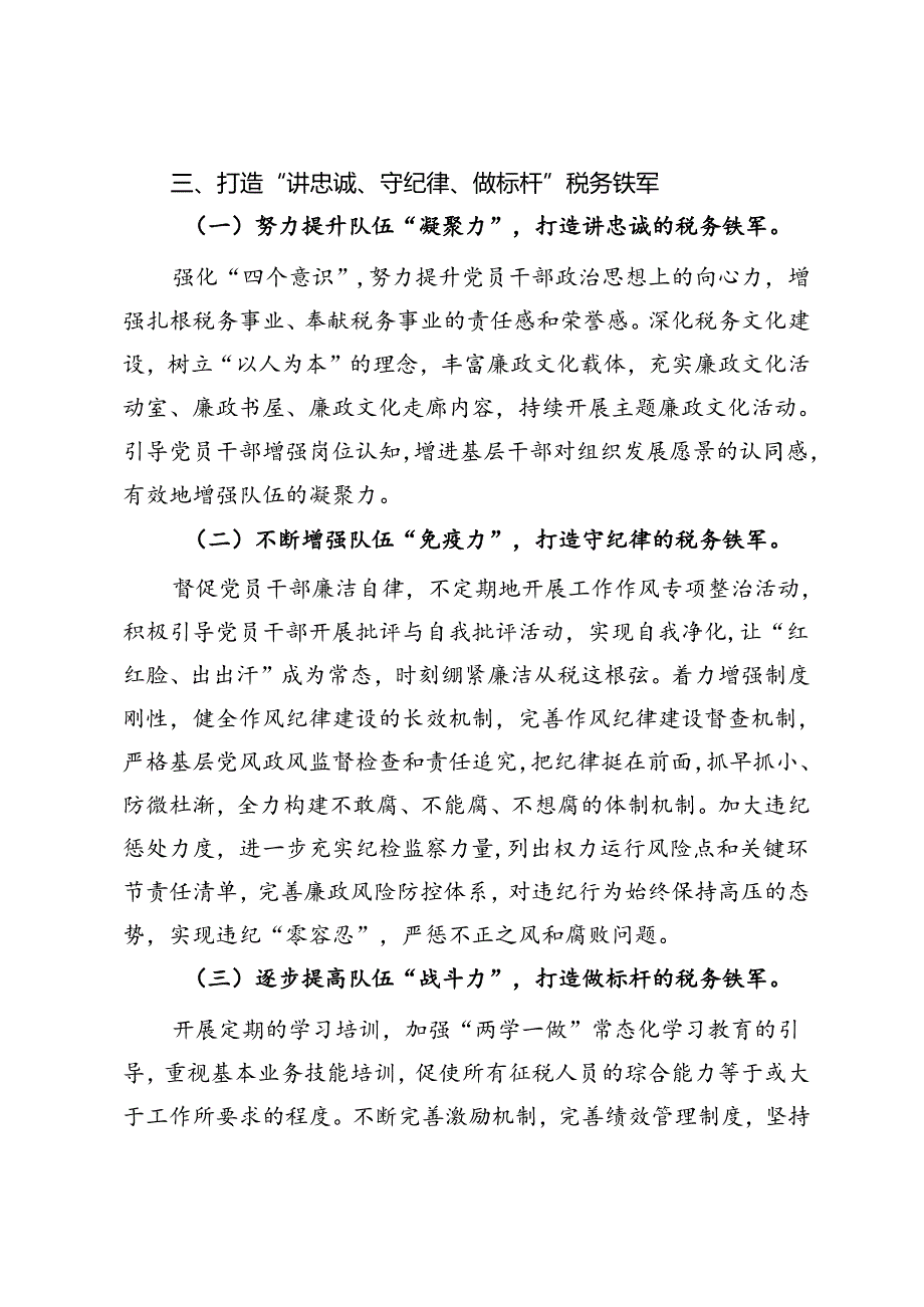 在党纪学习教育“讲忠诚、守纪律、做标杆”交流会上的发言.docx_第3页