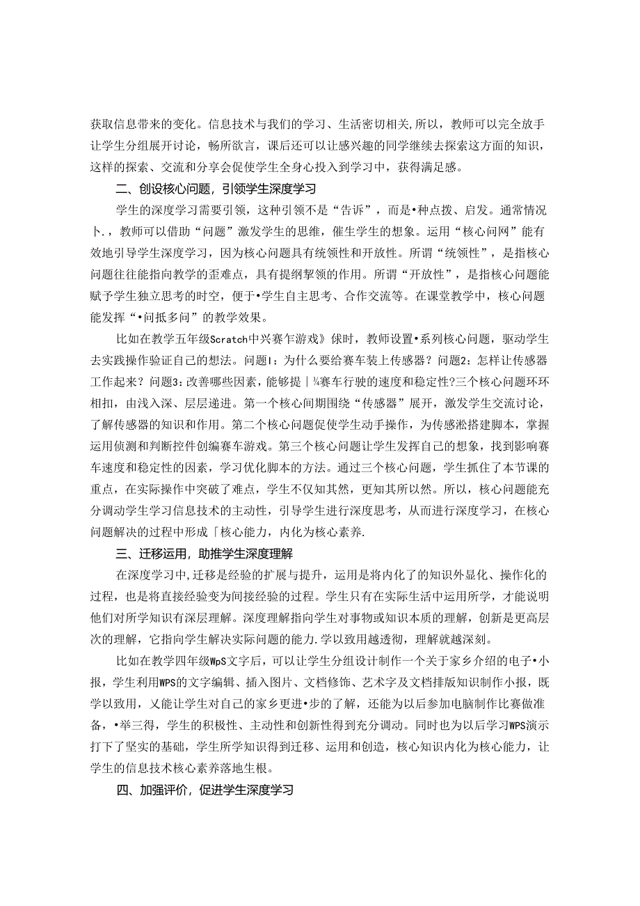 深度学习让信息技术核心素养落地生根 论文.docx_第2页