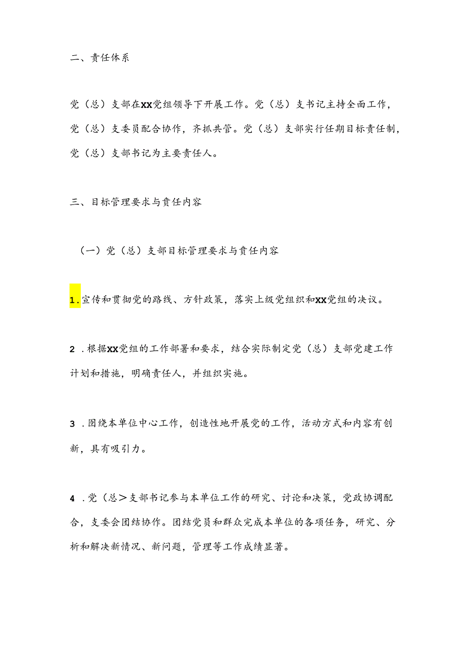 XX单位党建工作目标考核制度.docx_第2页