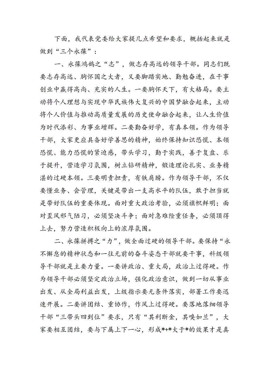 任前廉政谈话强调要求.docx_第2页