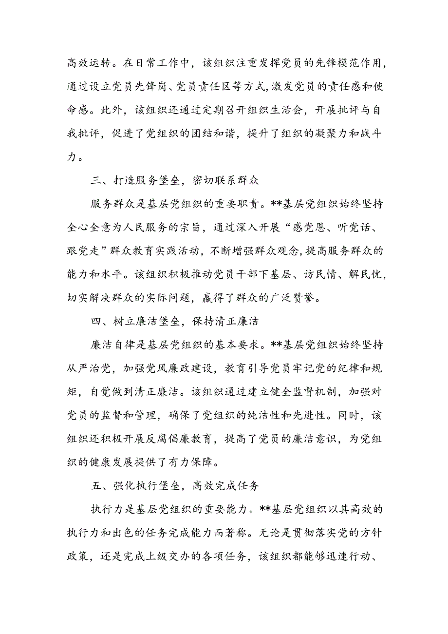 先进基层党组织事迹材料.docx_第2页