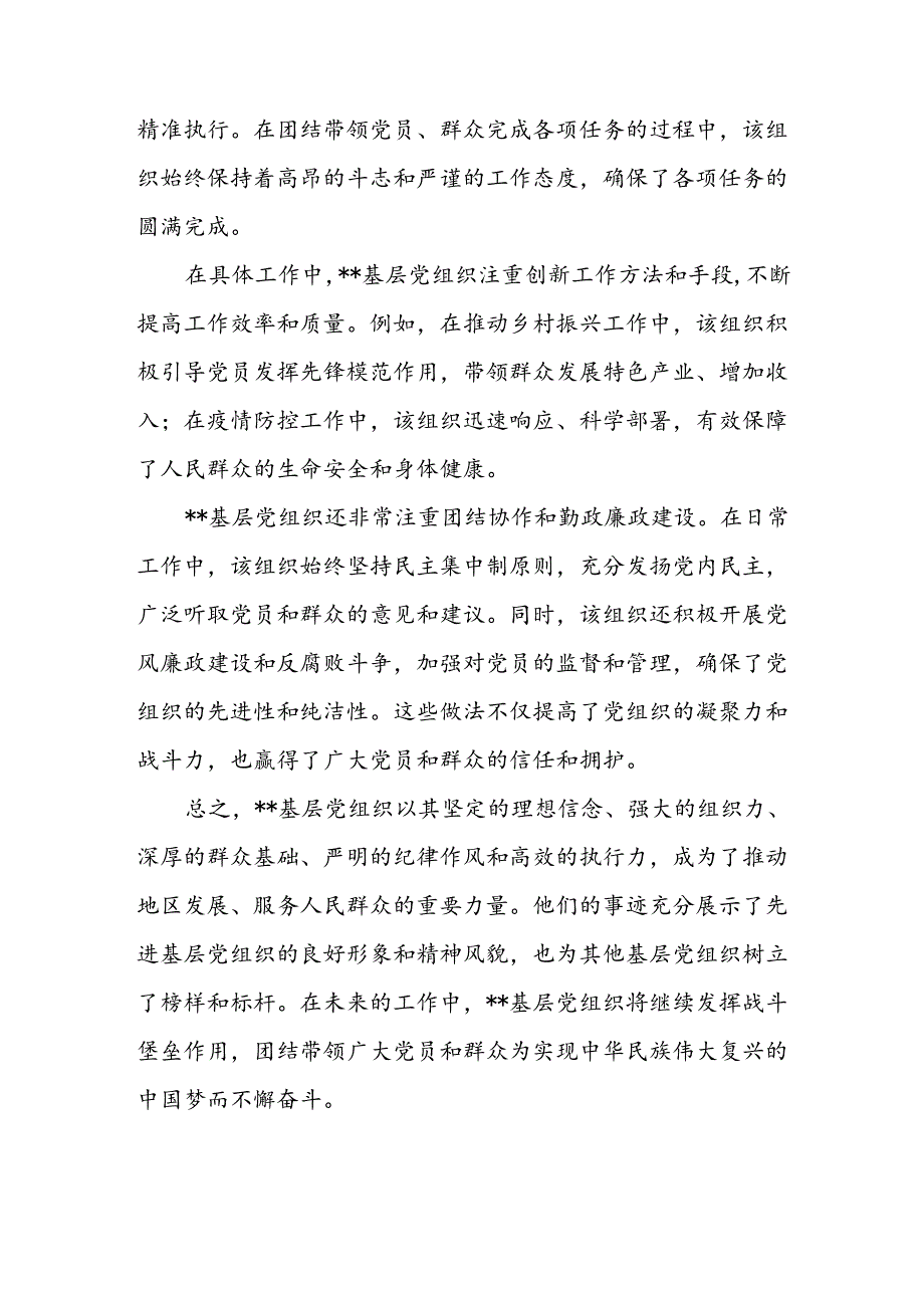 先进基层党组织事迹材料.docx_第3页