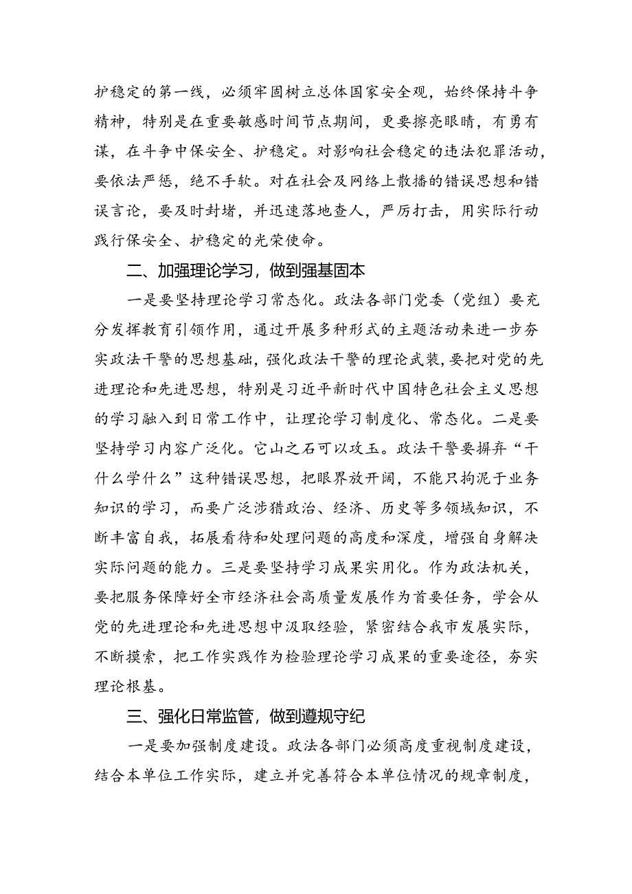 全面从严治党主体责任集中学习研讨发言.docx_第2页