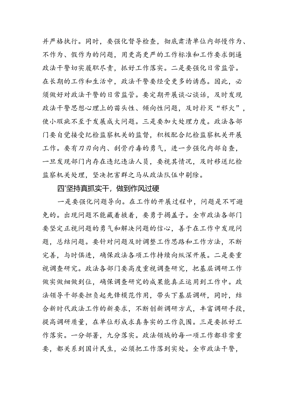 全面从严治党主体责任集中学习研讨发言.docx_第3页