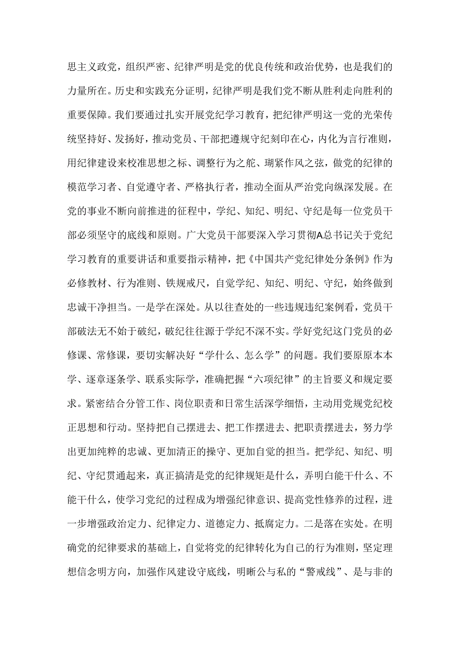 在党纪学习教育警示教育会上的讲话.docx_第2页