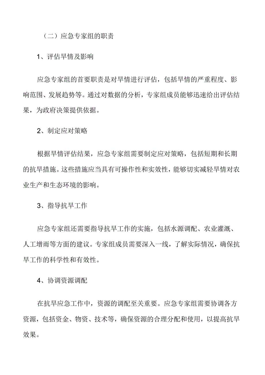 xx市抗旱应急预案.docx_第3页