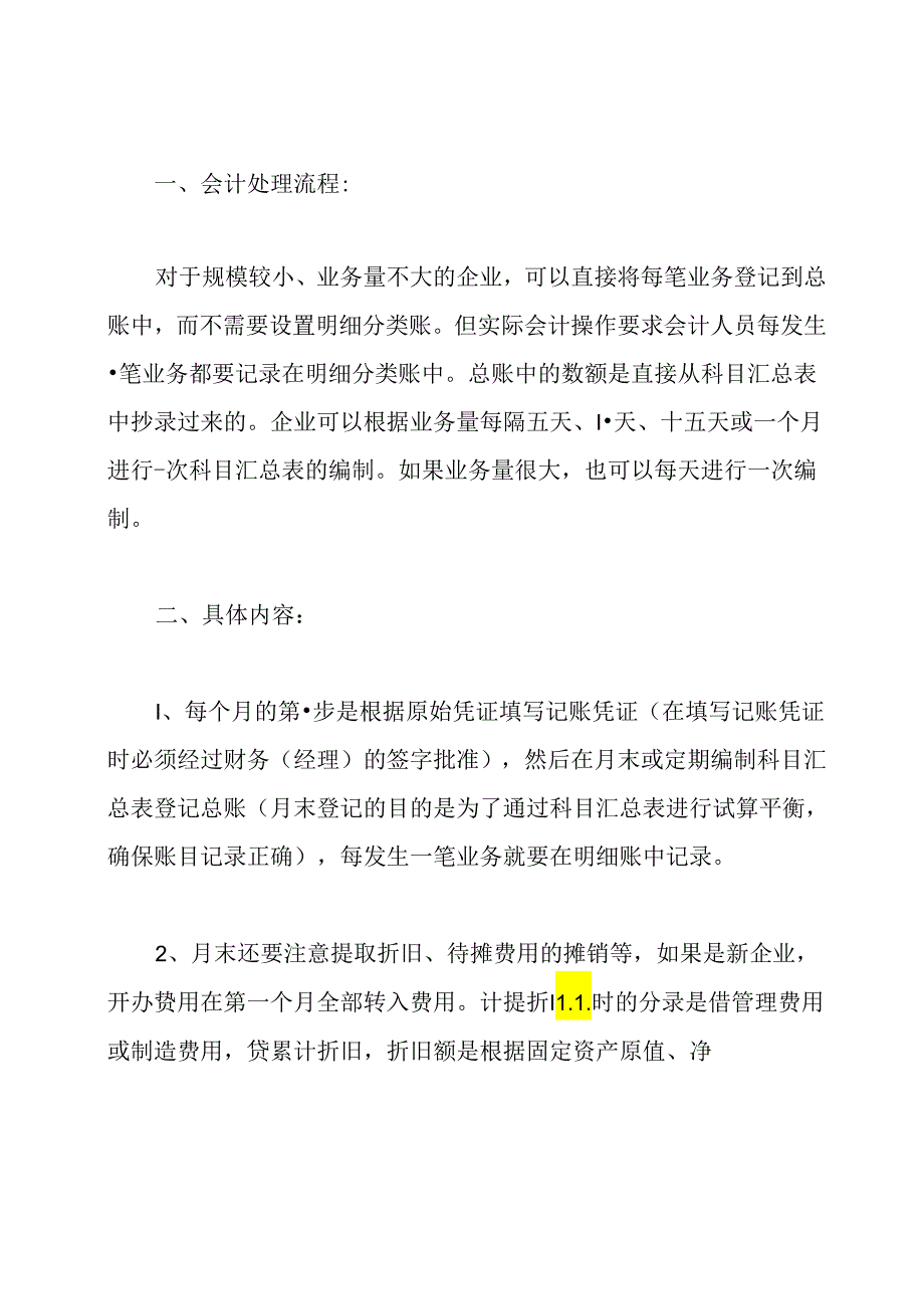 会计的工作内容.docx_第2页