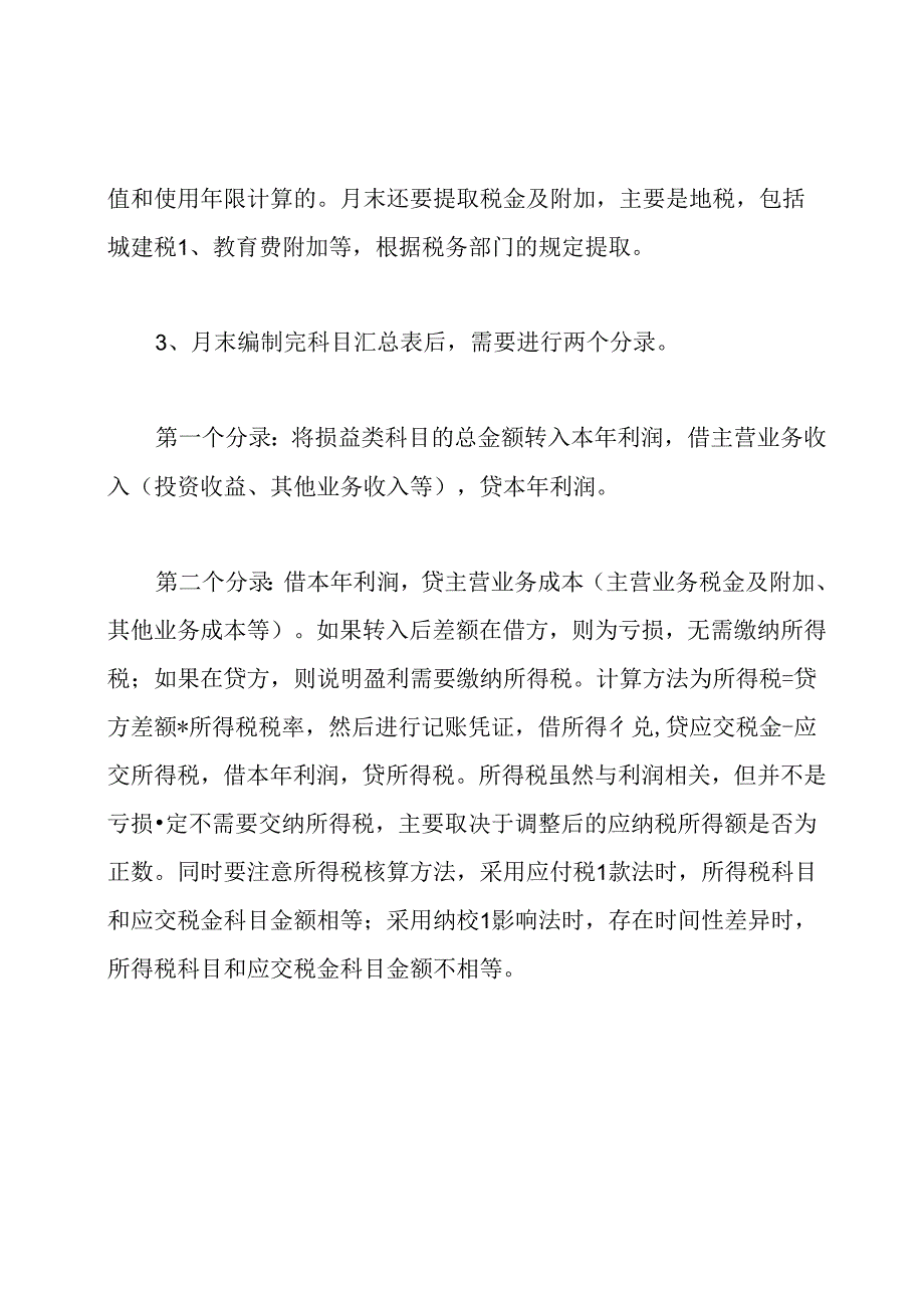 会计的工作内容.docx_第3页