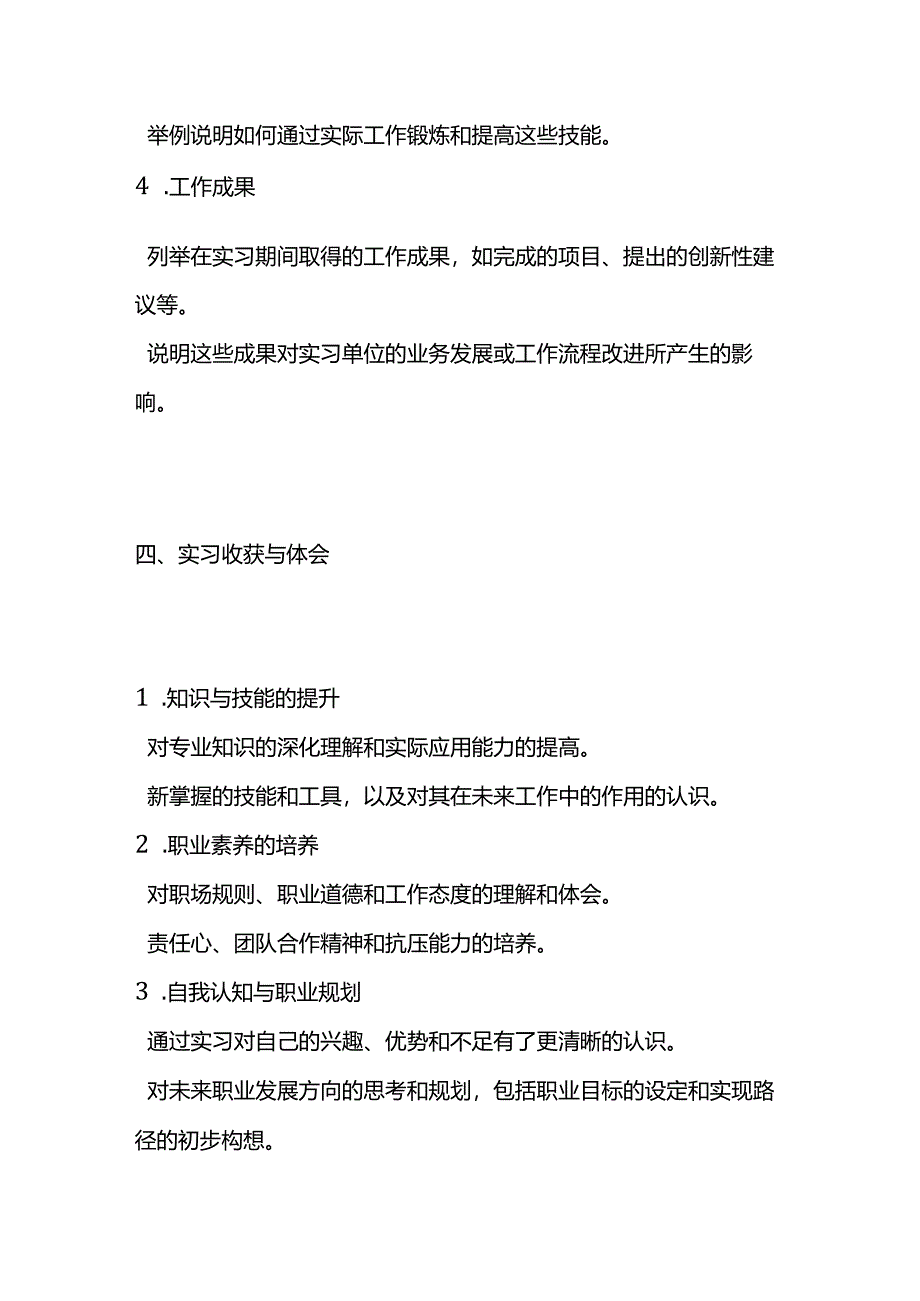 大学生实习报告模板.docx_第3页