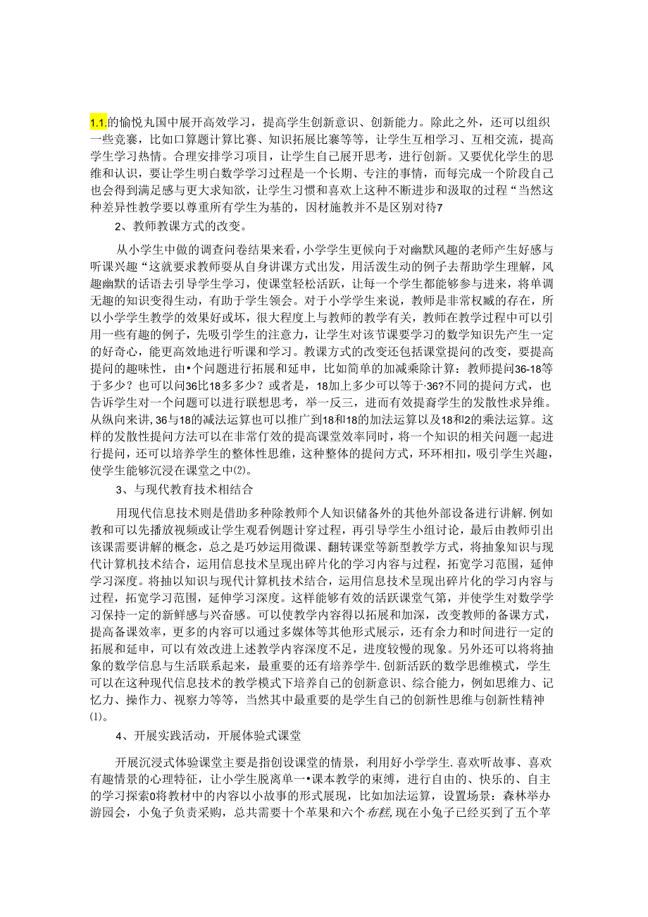 整合趣味元素 改变学习生态 论文.docx_第2页