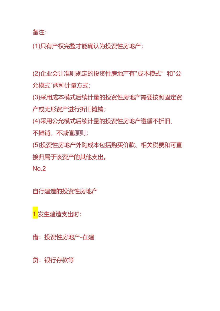 记账实操-投资房地产初始计量的会计处理.docx_第2页