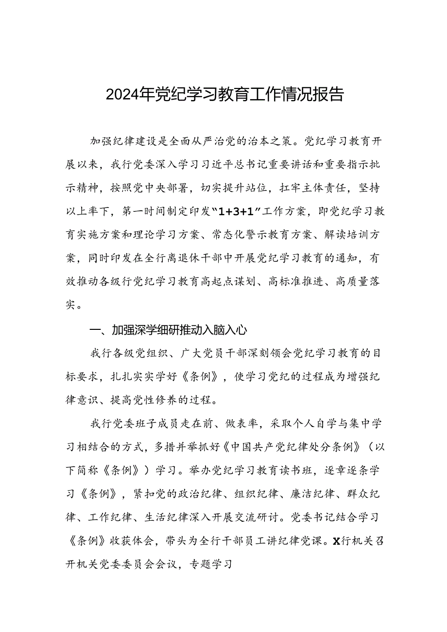 关于党纪学习教育工作开展情况汇报十篇.docx_第1页