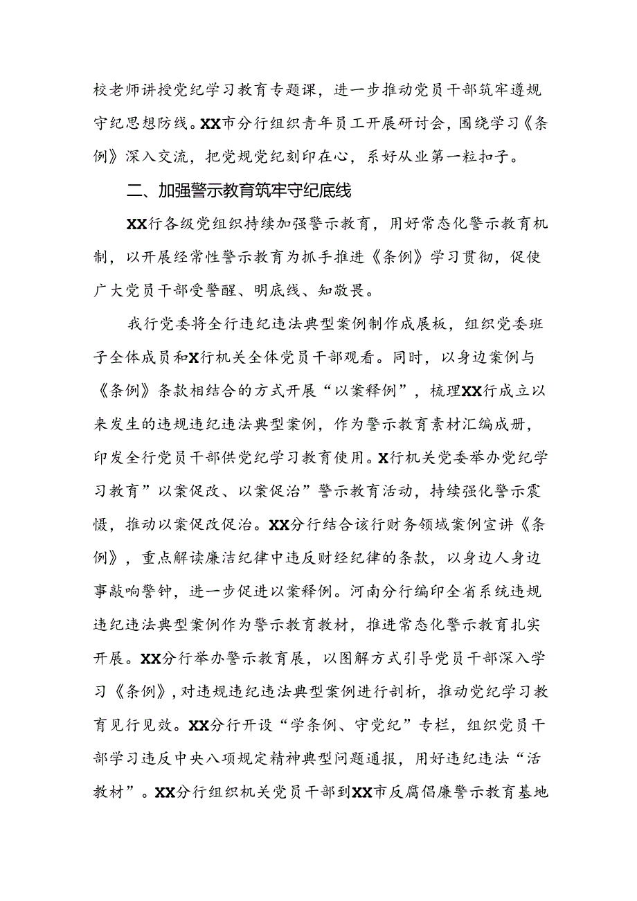 关于党纪学习教育工作开展情况汇报十篇.docx_第3页