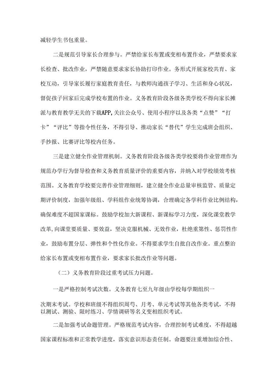 学校教育减负专项行动实施方案范文.docx_第2页