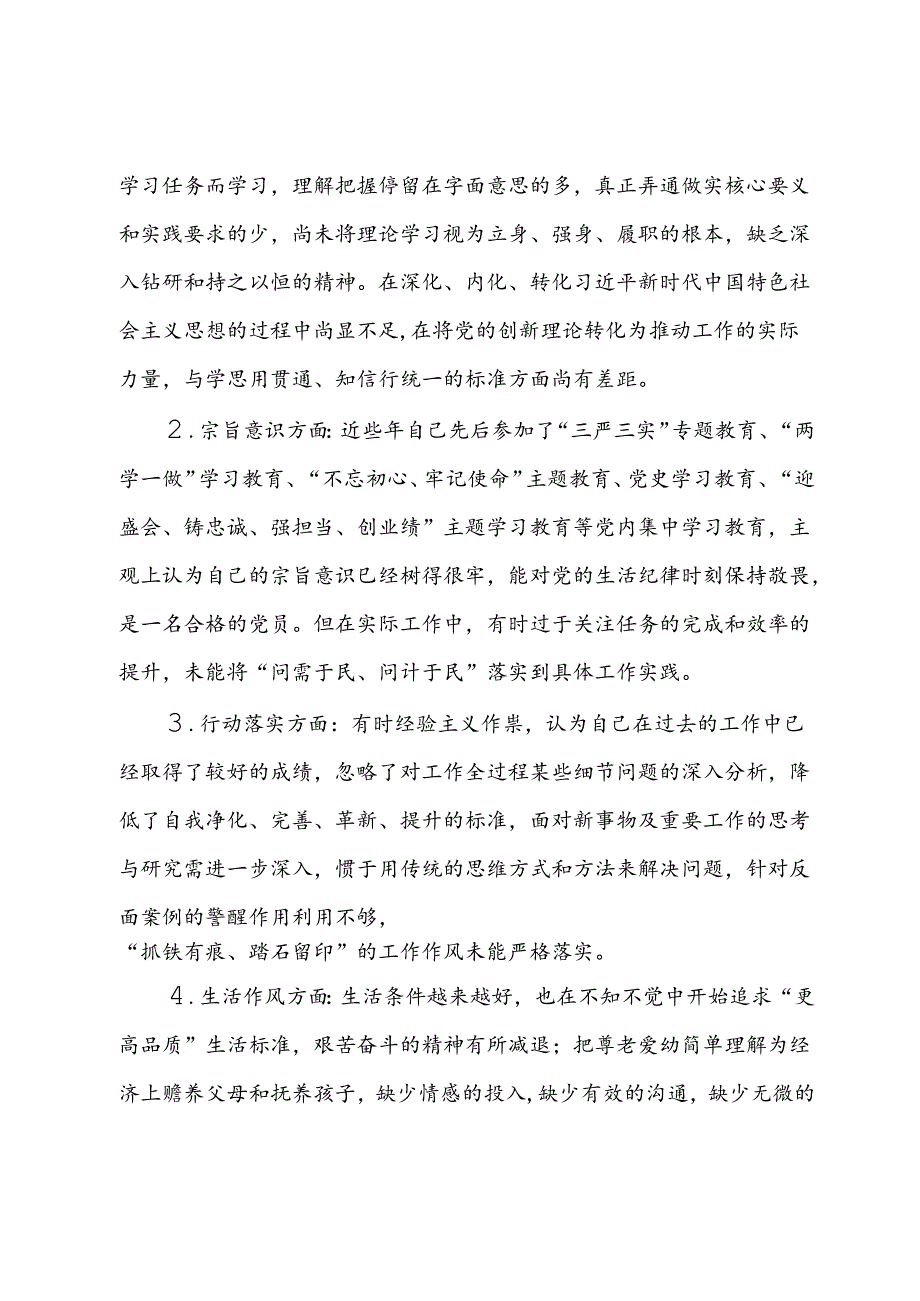 党纪学习教育专题三研讨材料（工作纪律和生活纪律对照检查剖析）.docx_第2页