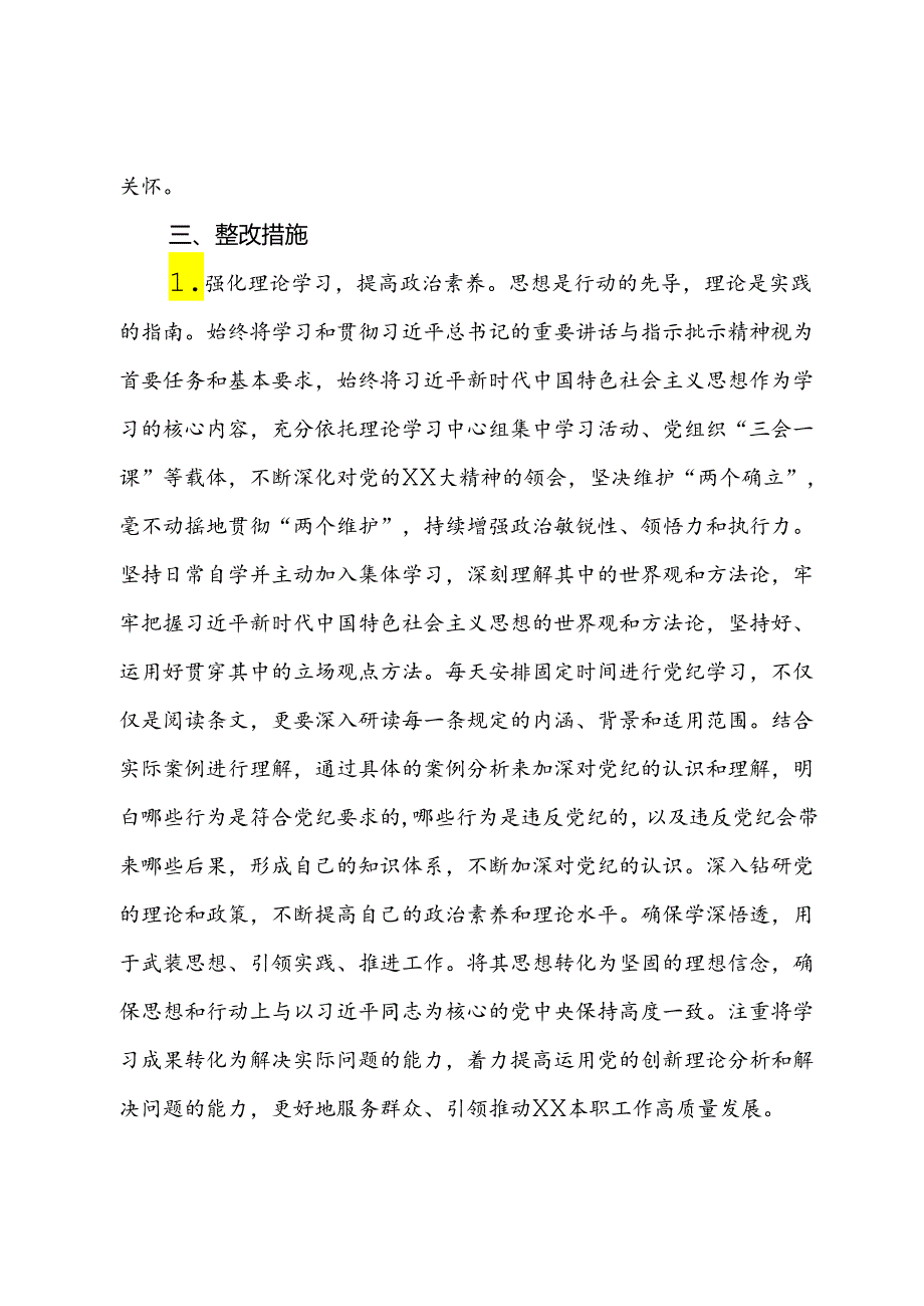 党纪学习教育专题三研讨材料（工作纪律和生活纪律对照检查剖析）.docx_第3页