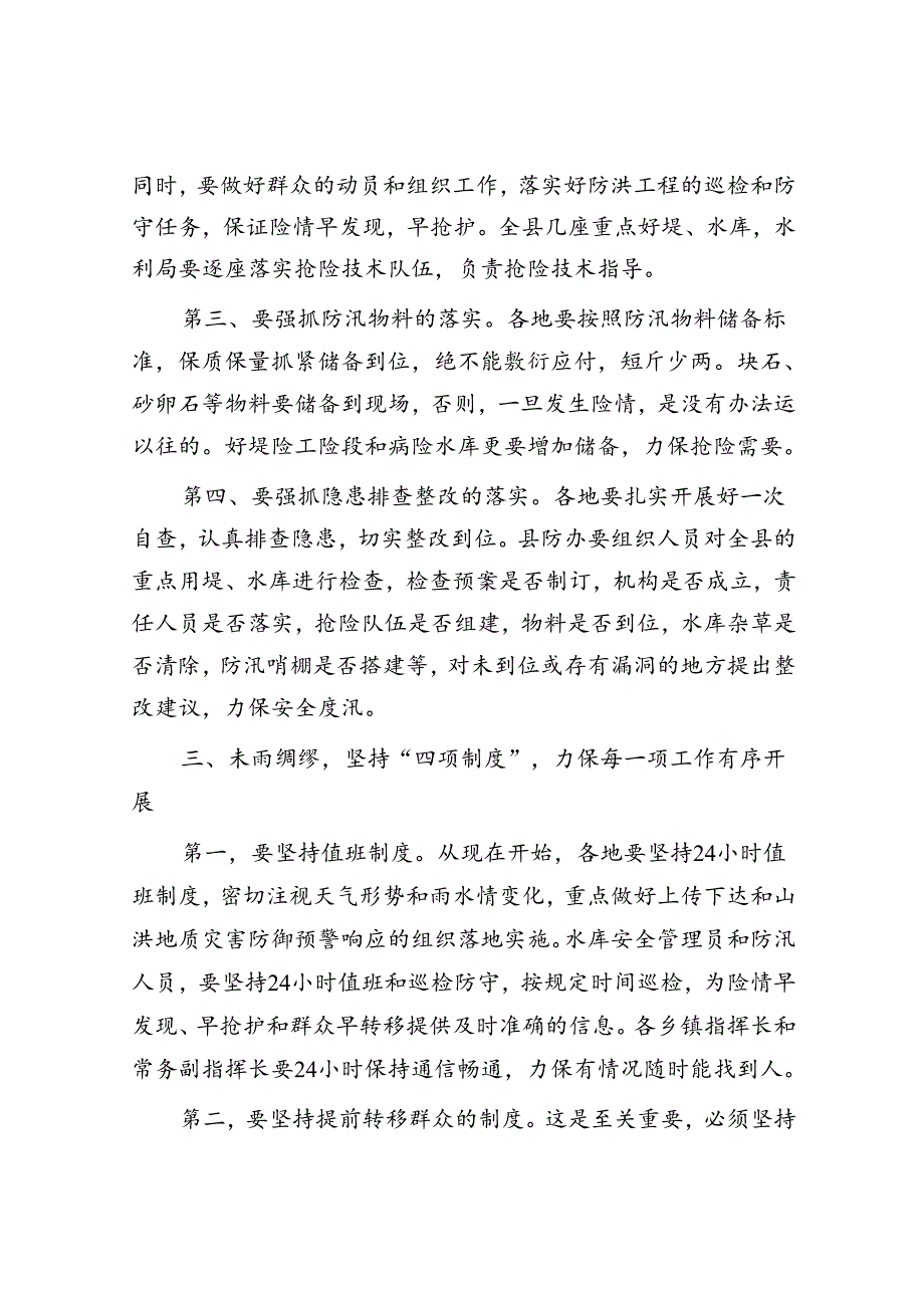 在防汛工作会议上的讲话.docx_第3页