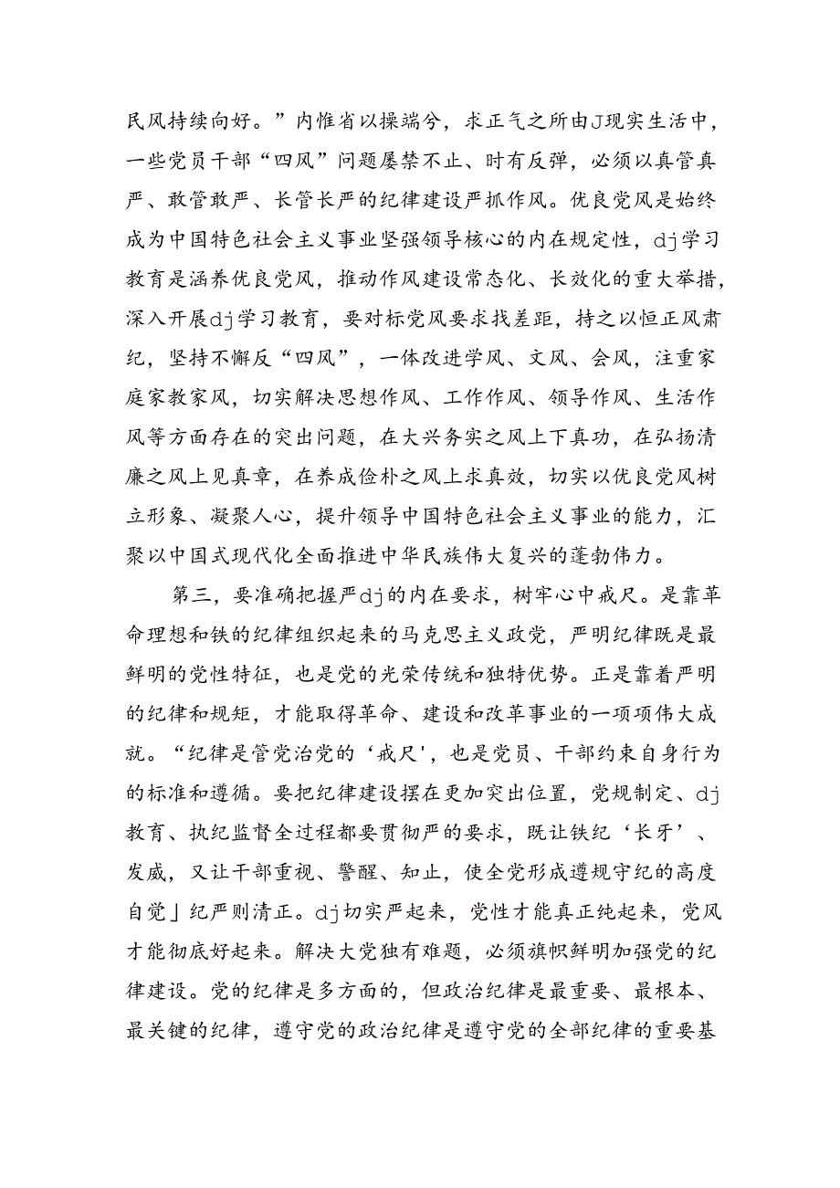 纪律教育活动专题辅导讲稿.docx_第3页