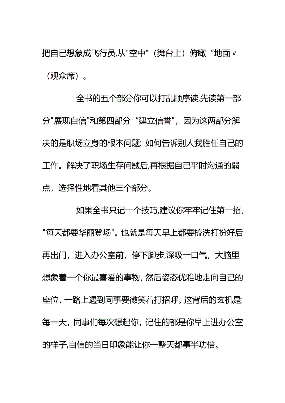 00588《跟谁都能处得来》这本书如何读它能够更好地指导实践？.docx_第2页